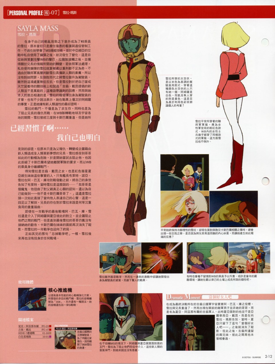 The Official Gundam Fact File韩漫全集-第01-10期合集无删减无遮挡章节图片 