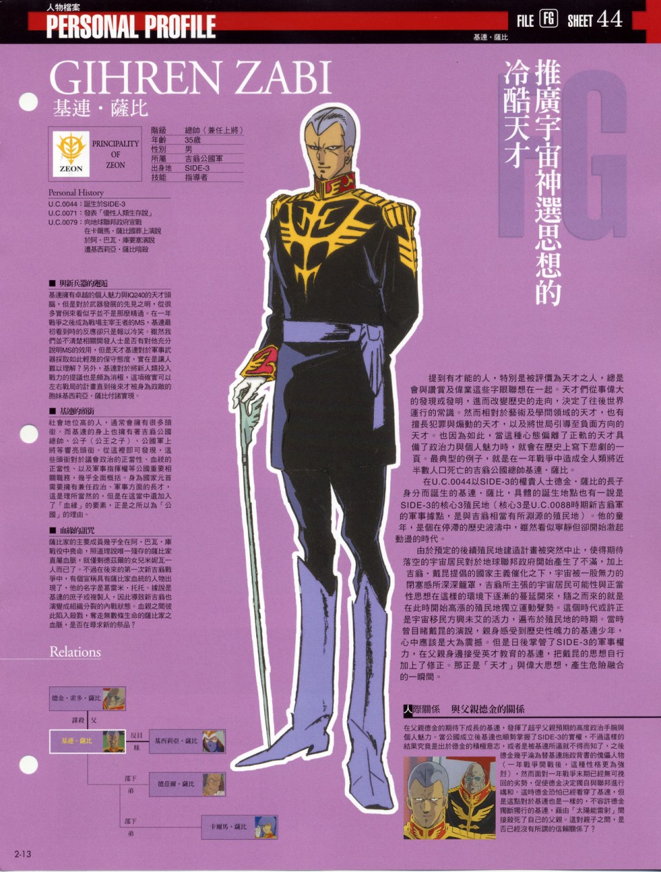 The Official Gundam Fact File韩漫全集-第01-10期合集无删减无遮挡章节图片 