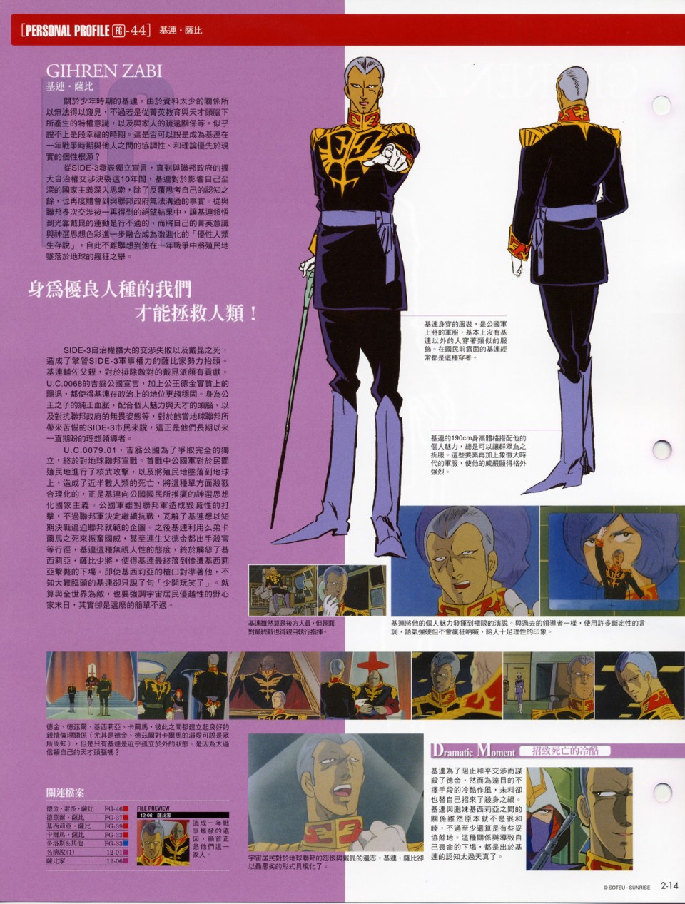 The Official Gundam Fact File韩漫全集-第01-10期合集无删减无遮挡章节图片 