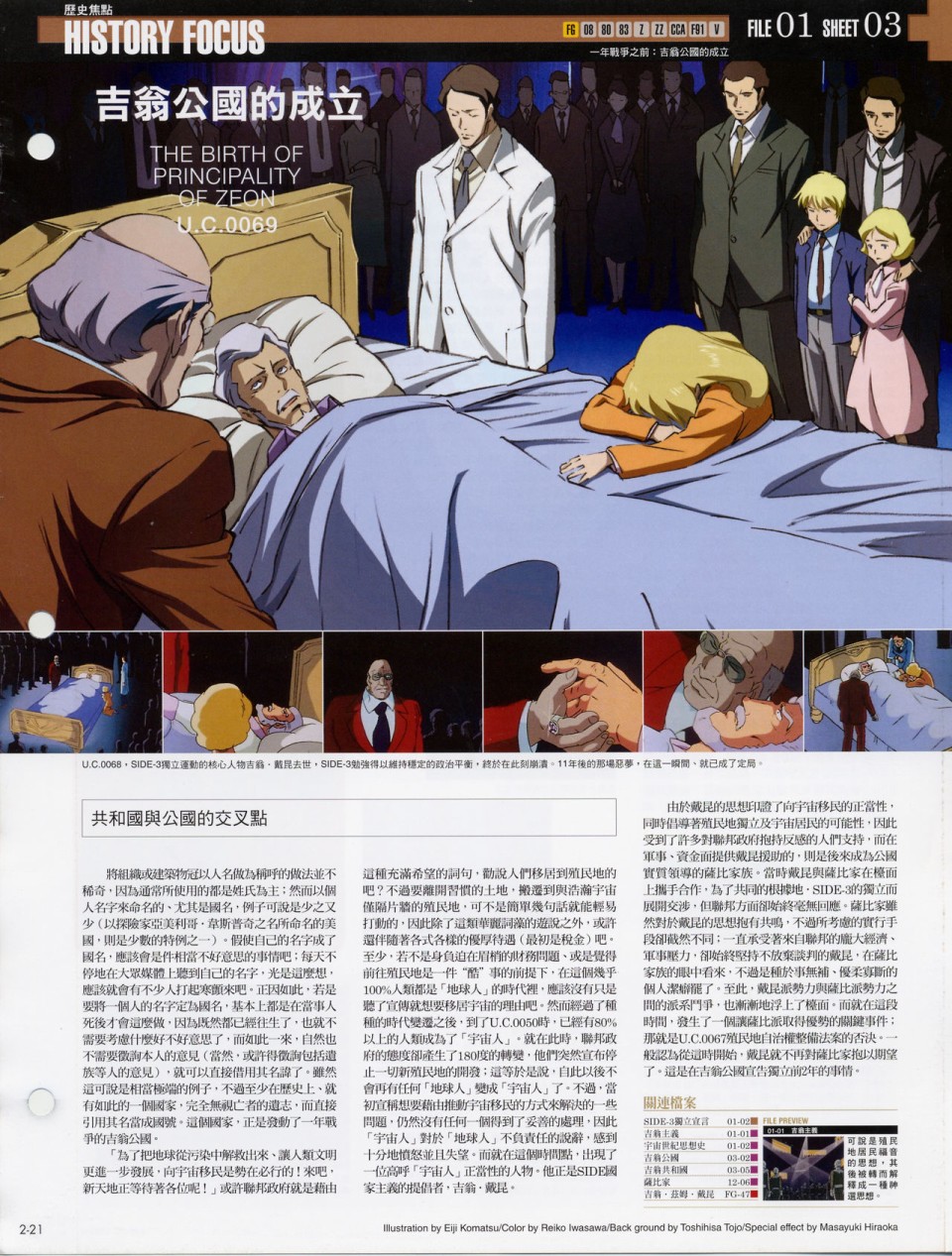 The Official Gundam Fact File韩漫全集-第01-10期合集无删减无遮挡章节图片 