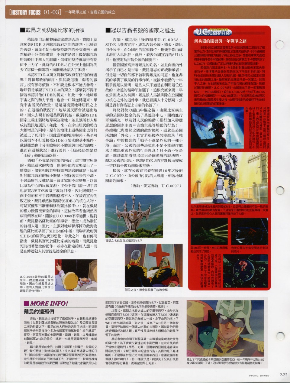 The Official Gundam Fact File韩漫全集-第01-10期合集无删减无遮挡章节图片 