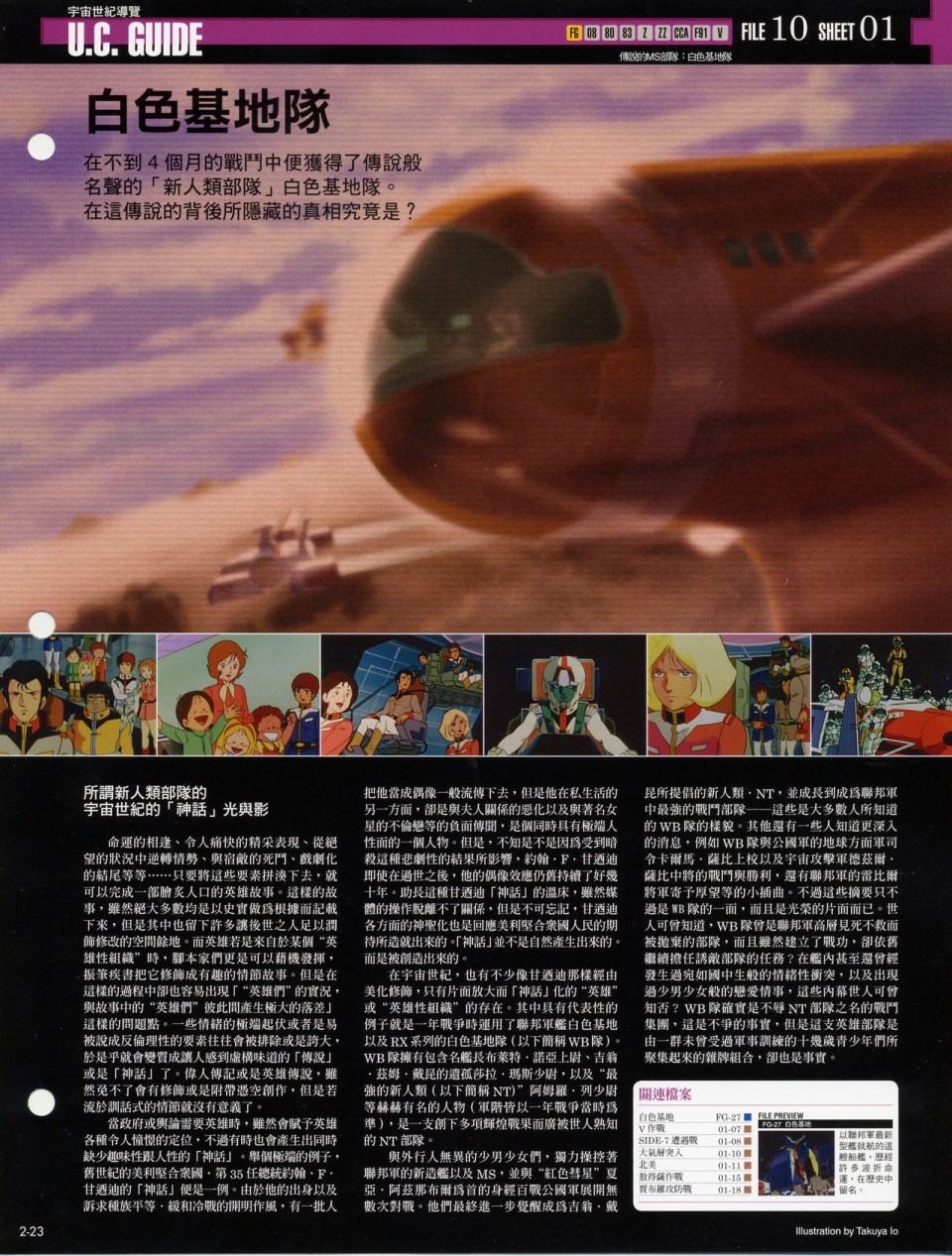 The Official Gundam Fact File韩漫全集-第01-10期合集无删减无遮挡章节图片 
