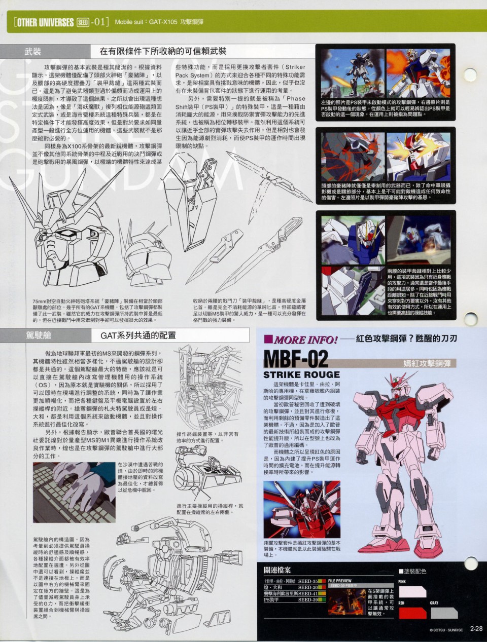 The Official Gundam Fact File韩漫全集-第01-10期合集无删减无遮挡章节图片 