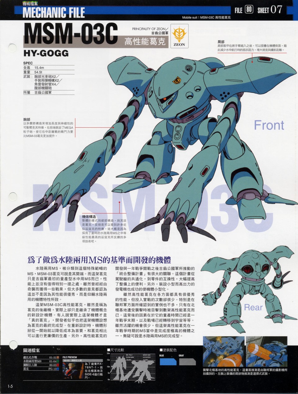 The Official Gundam Fact File韩漫全集-第01-10期合集无删减无遮挡章节图片 