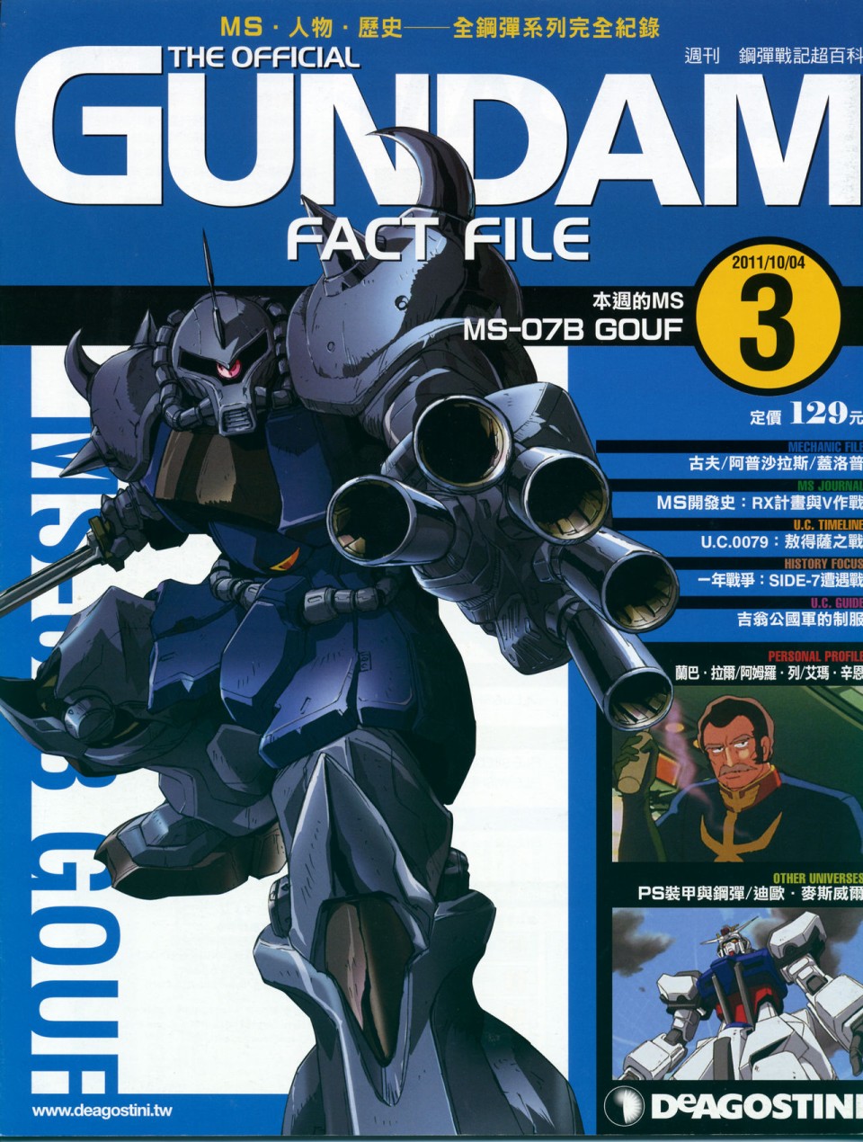The Official Gundam Fact File韩漫全集-第01-10期合集无删减无遮挡章节图片 
