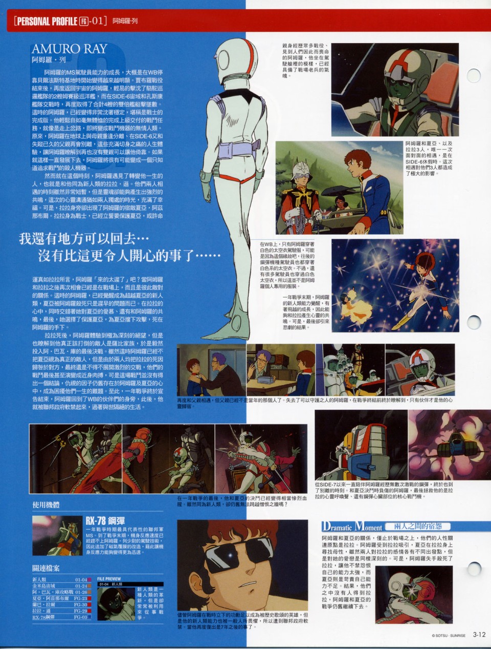 The Official Gundam Fact File韩漫全集-第01-10期合集无删减无遮挡章节图片 