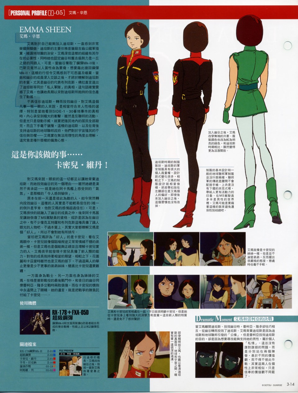 The Official Gundam Fact File韩漫全集-第01-10期合集无删减无遮挡章节图片 