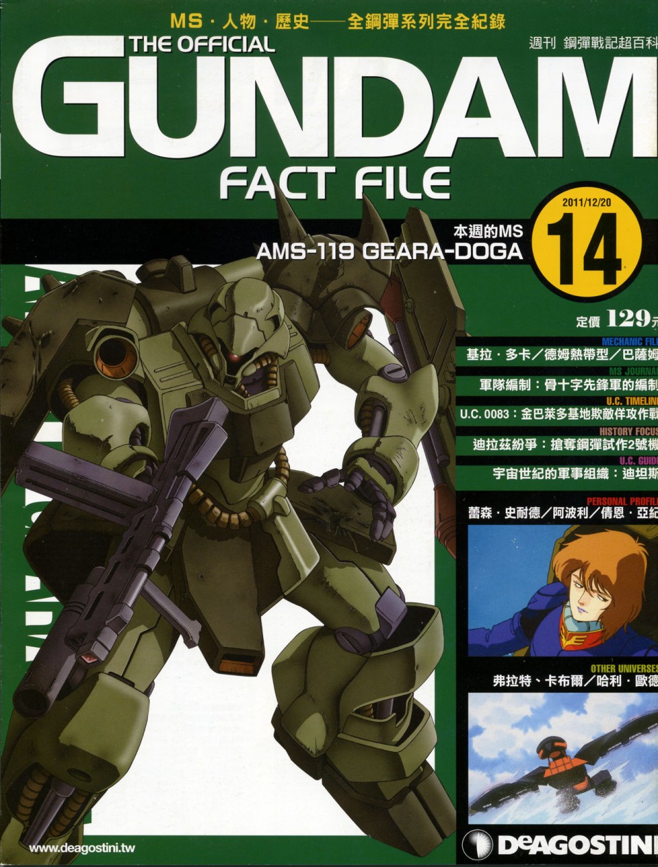 The Official Gundam Fact File韩漫全集-第11-20期合集无删减无遮挡章节图片 