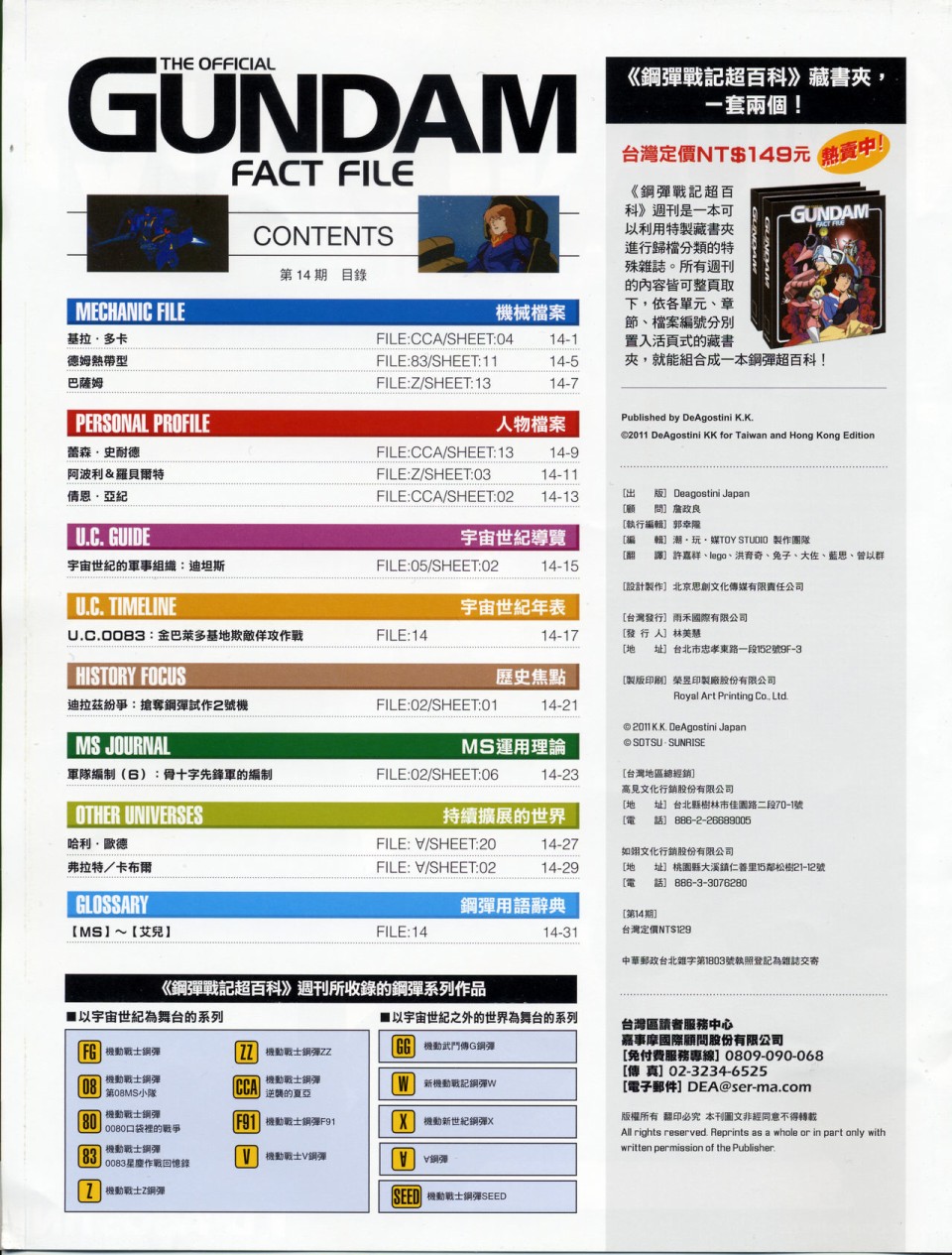 The Official Gundam Fact File韩漫全集-第11-20期合集无删减无遮挡章节图片 