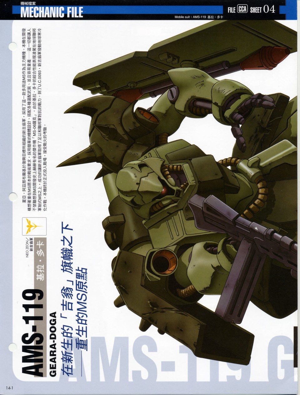 The Official Gundam Fact File韩漫全集-第11-20期合集无删减无遮挡章节图片 