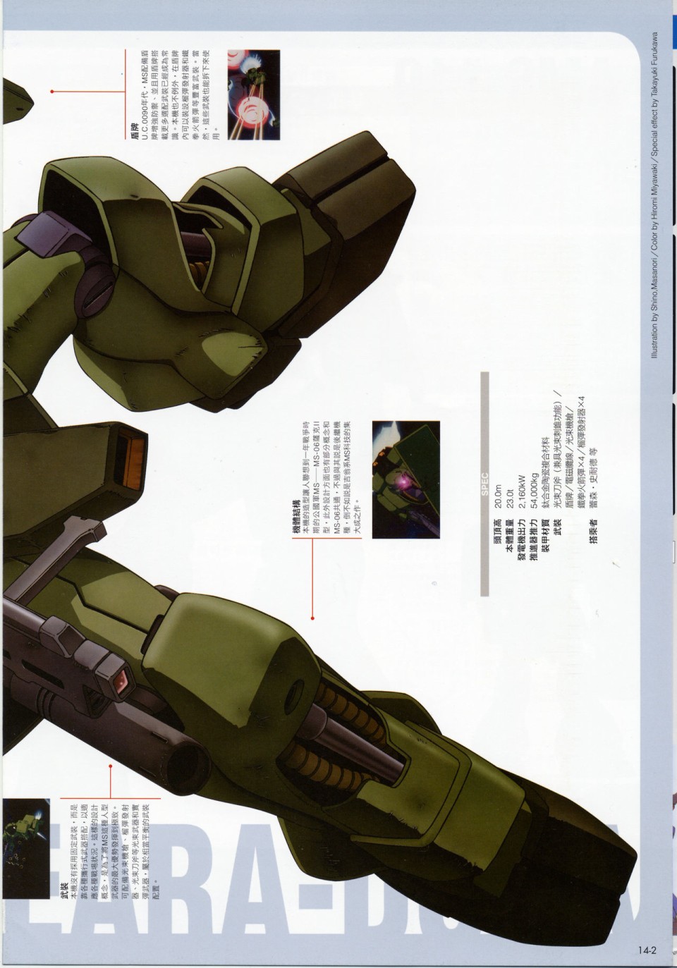 The Official Gundam Fact File韩漫全集-第11-20期合集无删减无遮挡章节图片 
