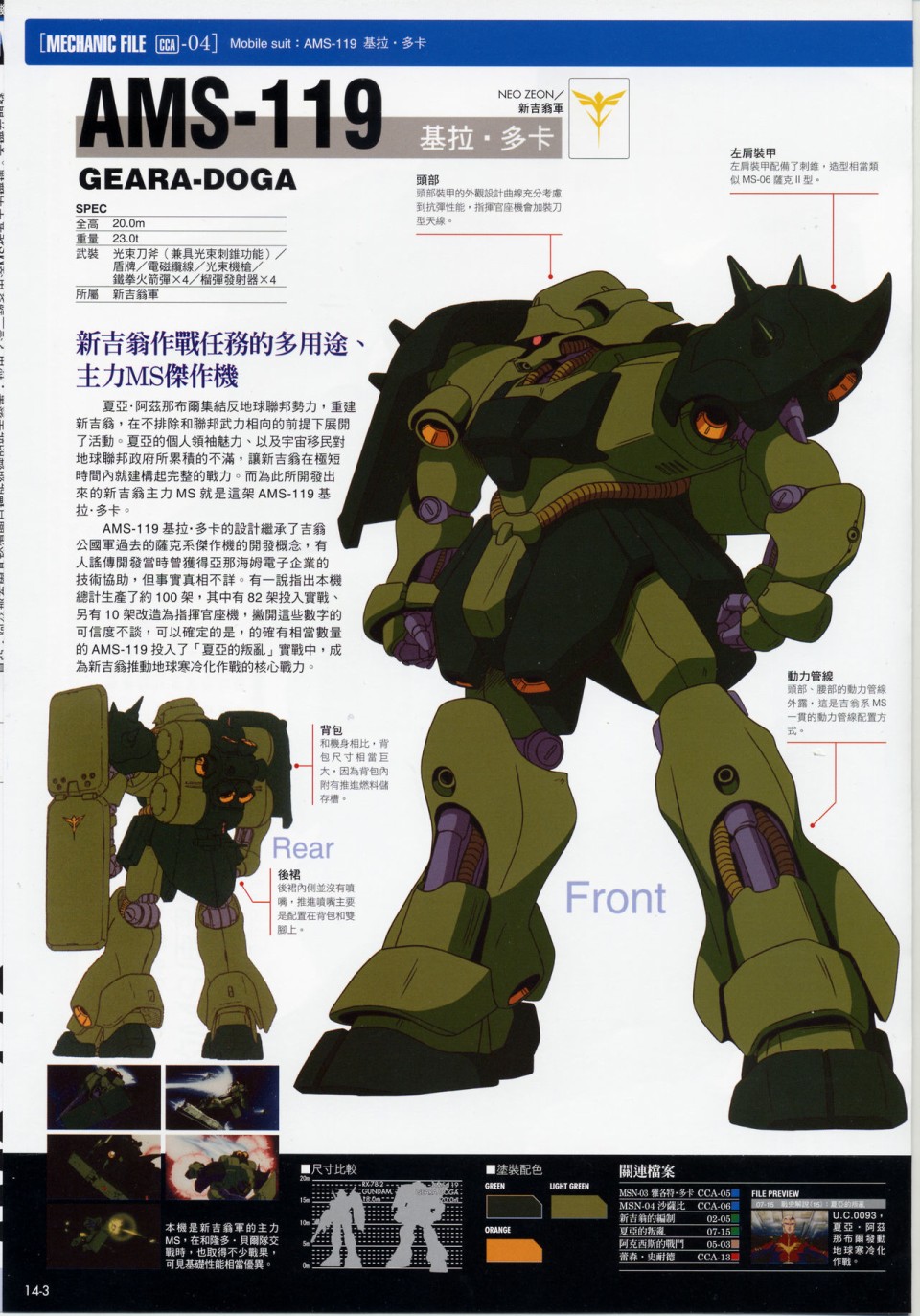 The Official Gundam Fact File韩漫全集-第11-20期合集无删减无遮挡章节图片 