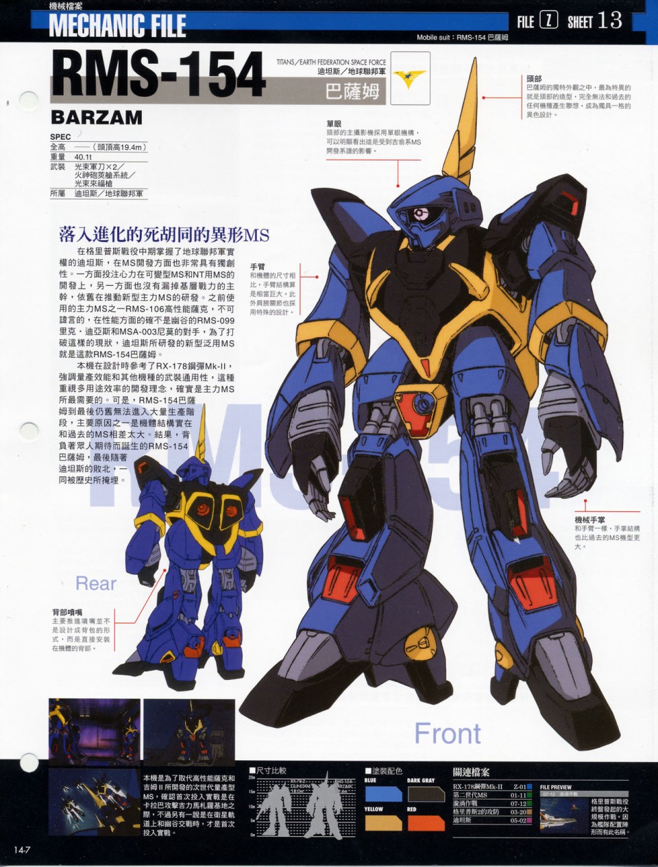The Official Gundam Fact File韩漫全集-第11-20期合集无删减无遮挡章节图片 