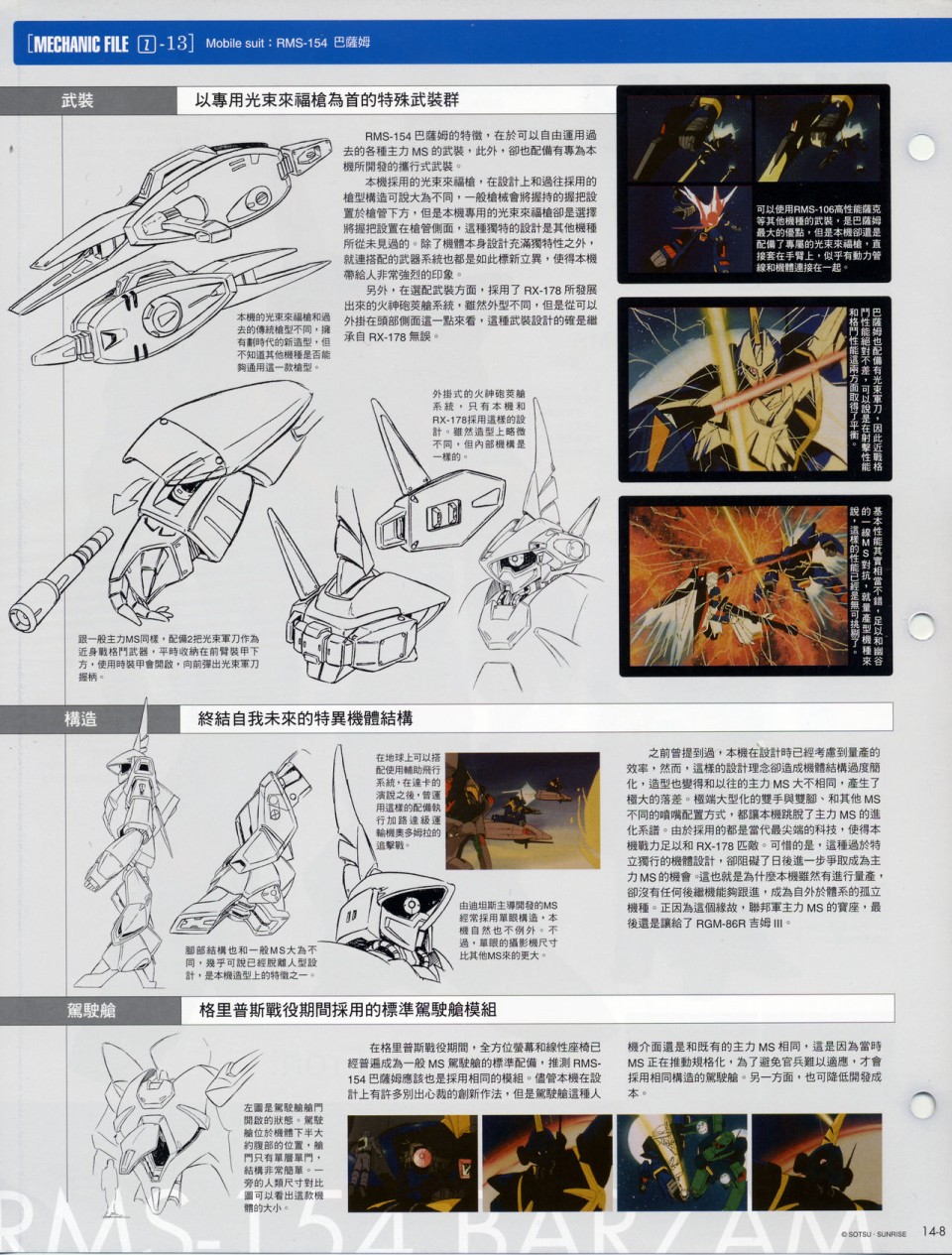 The Official Gundam Fact File韩漫全集-第11-20期合集无删减无遮挡章节图片 