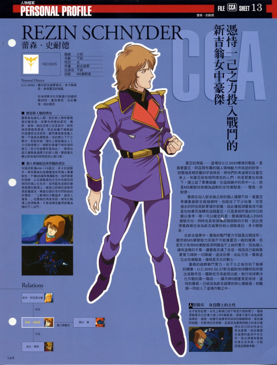The Official Gundam Fact File韩漫全集-第11-20期合集无删减无遮挡章节图片 