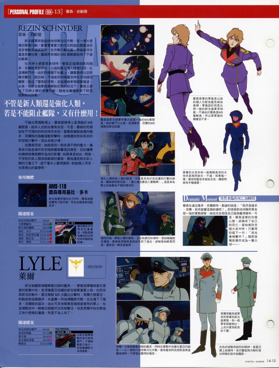 The Official Gundam Fact File韩漫全集-第11-20期合集无删减无遮挡章节图片 