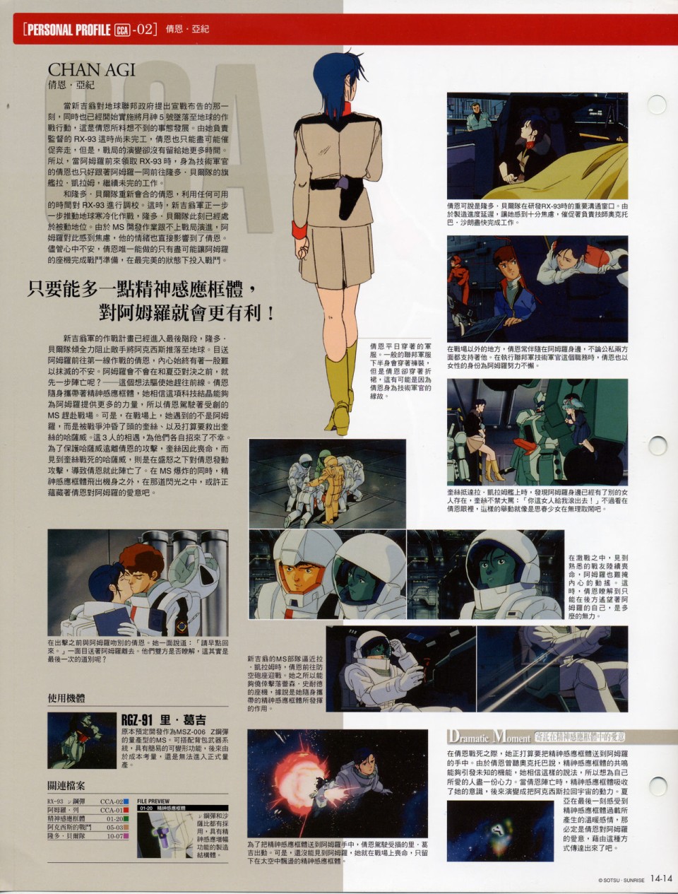The Official Gundam Fact File韩漫全集-第11-20期合集无删减无遮挡章节图片 