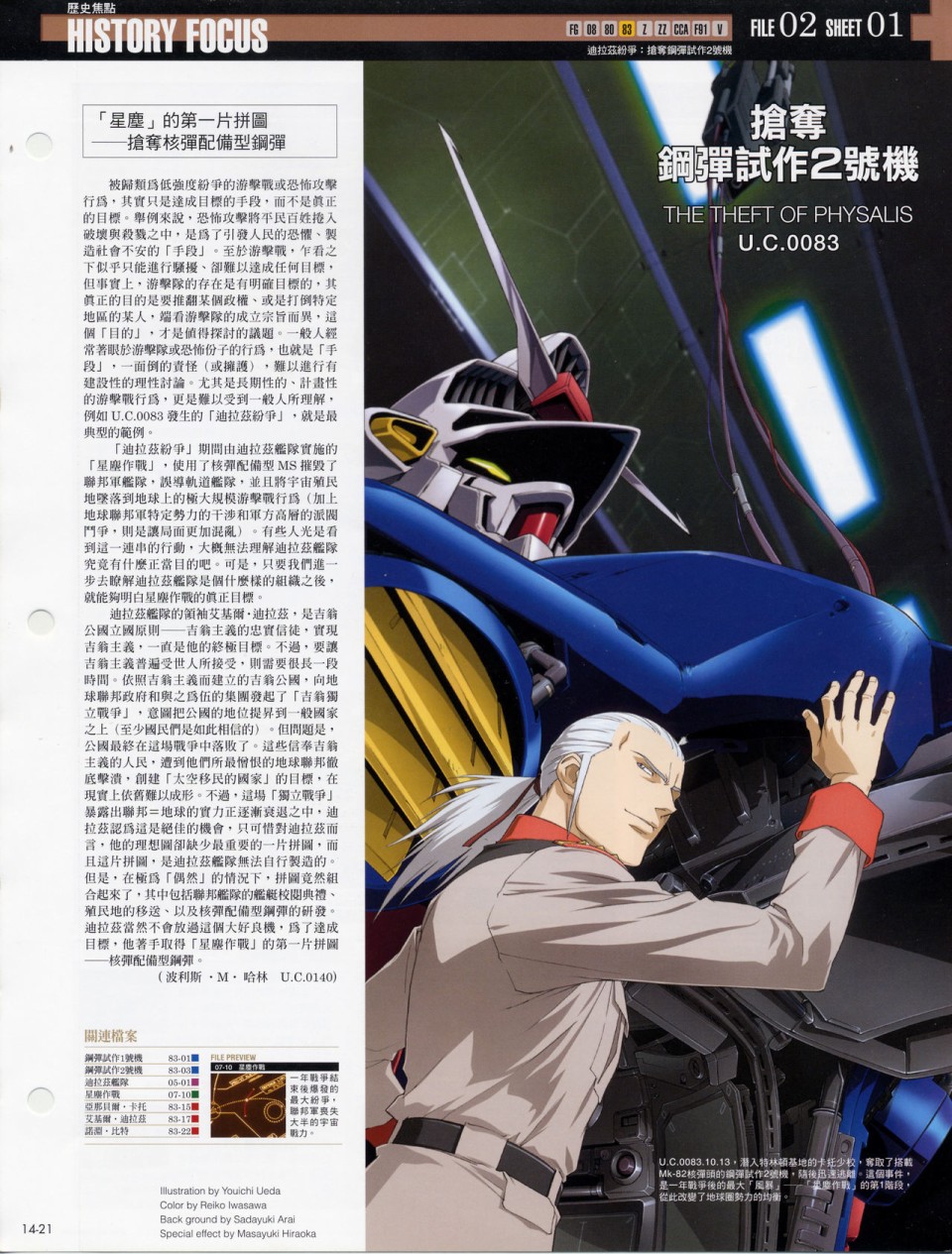 The Official Gundam Fact File韩漫全集-第11-20期合集无删减无遮挡章节图片 