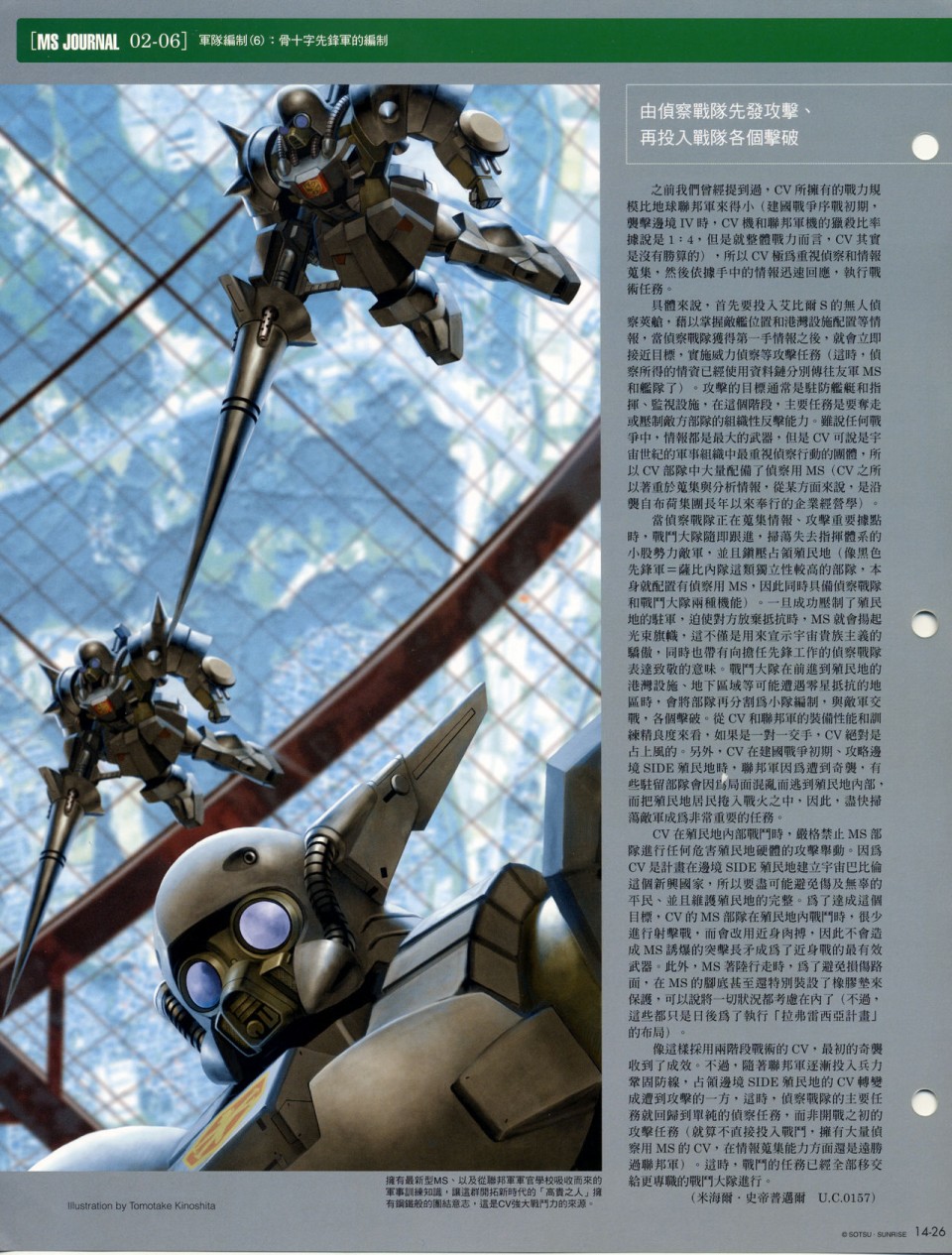 The Official Gundam Fact File韩漫全集-第11-20期合集无删减无遮挡章节图片 