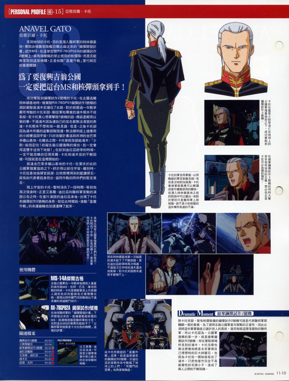 The Official Gundam Fact File韩漫全集-第11-20期合集无删减无遮挡章节图片 
