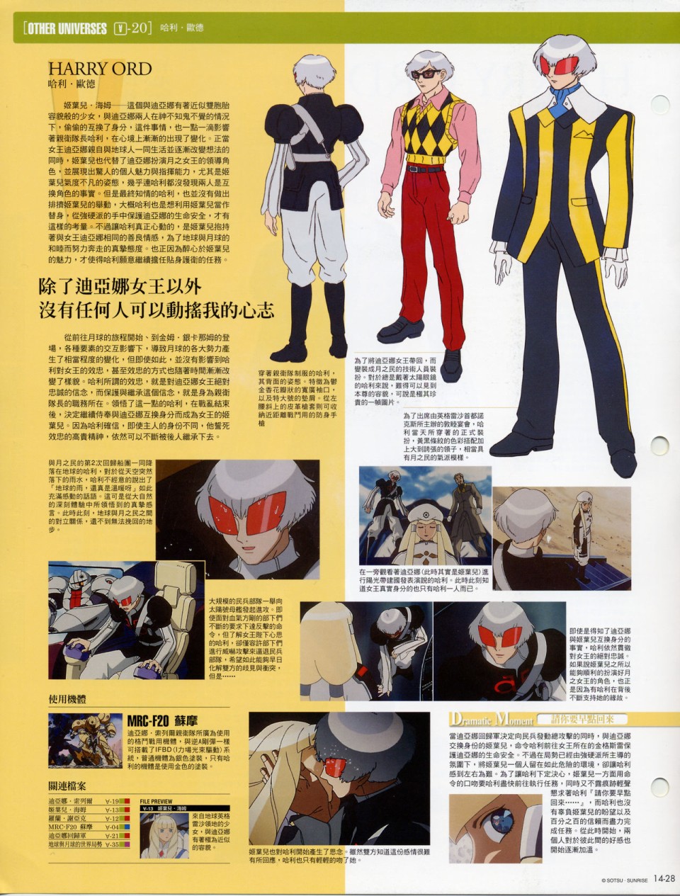 The Official Gundam Fact File韩漫全集-第11-20期合集无删减无遮挡章节图片 