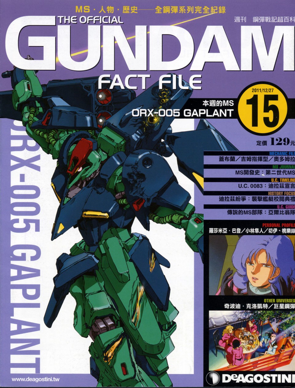 The Official Gundam Fact File韩漫全集-第11-20期合集无删减无遮挡章节图片 
