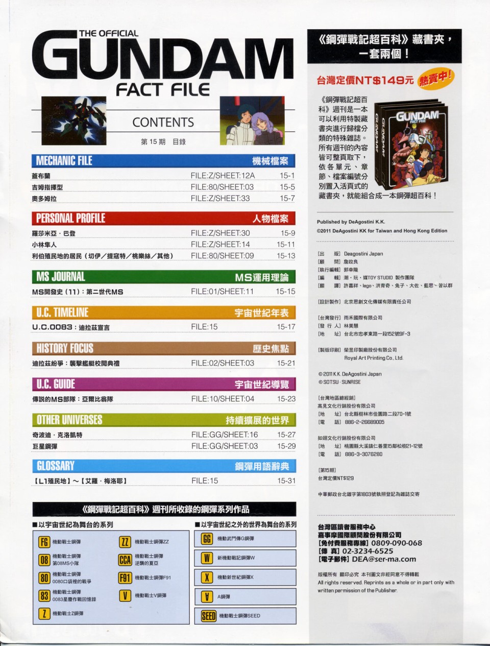 The Official Gundam Fact File韩漫全集-第11-20期合集无删减无遮挡章节图片 