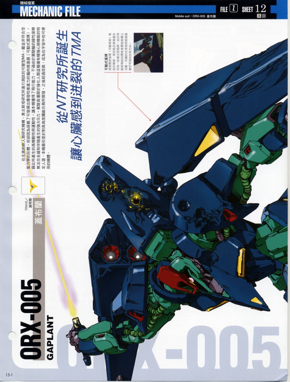 The Official Gundam Fact File韩漫全集-第11-20期合集无删减无遮挡章节图片 
