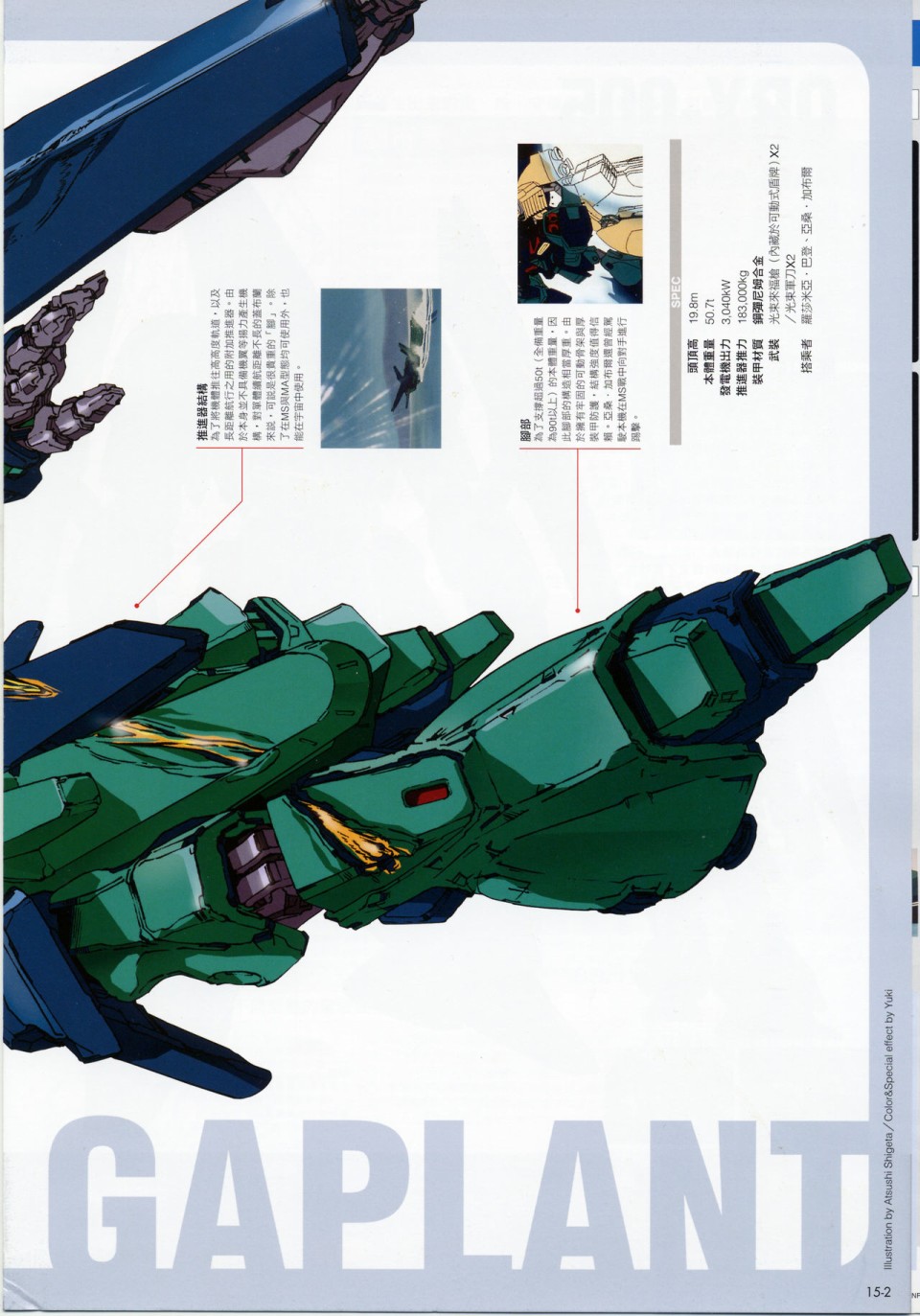The Official Gundam Fact File韩漫全集-第11-20期合集无删减无遮挡章节图片 