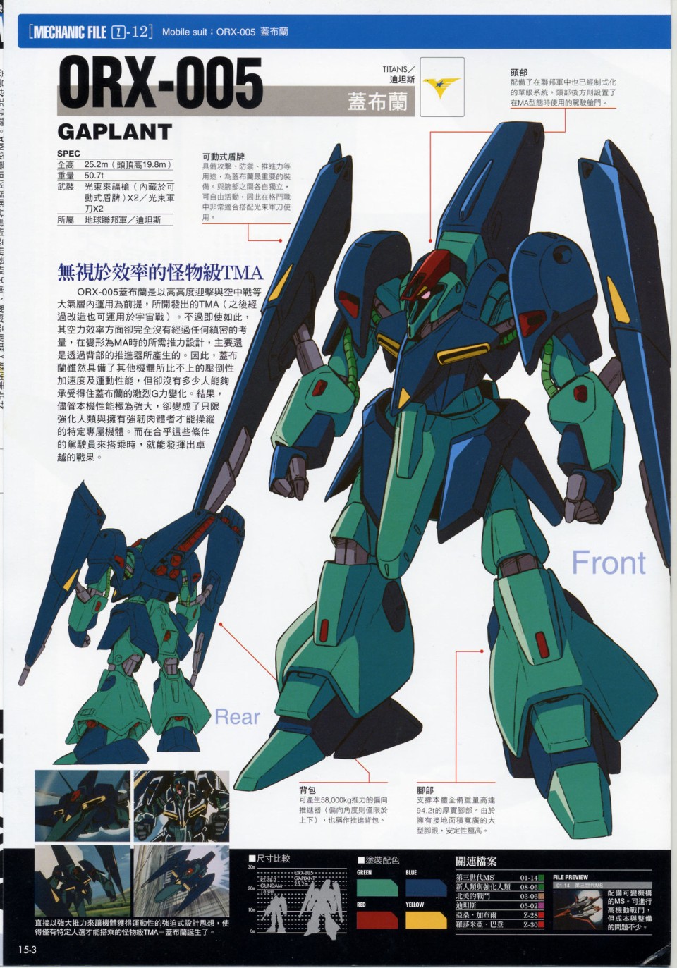 The Official Gundam Fact File韩漫全集-第11-20期合集无删减无遮挡章节图片 
