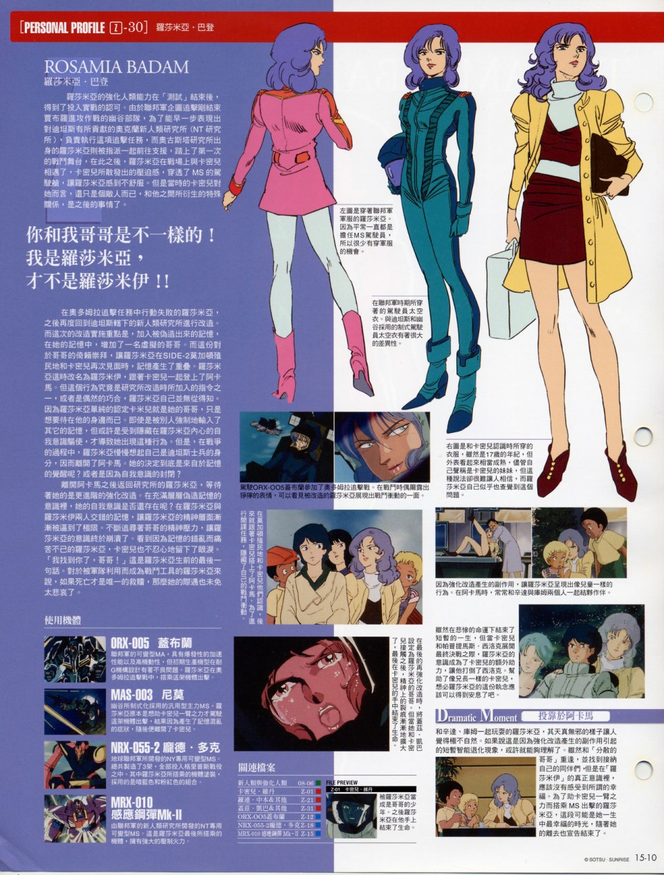 The Official Gundam Fact File韩漫全集-第11-20期合集无删减无遮挡章节图片 