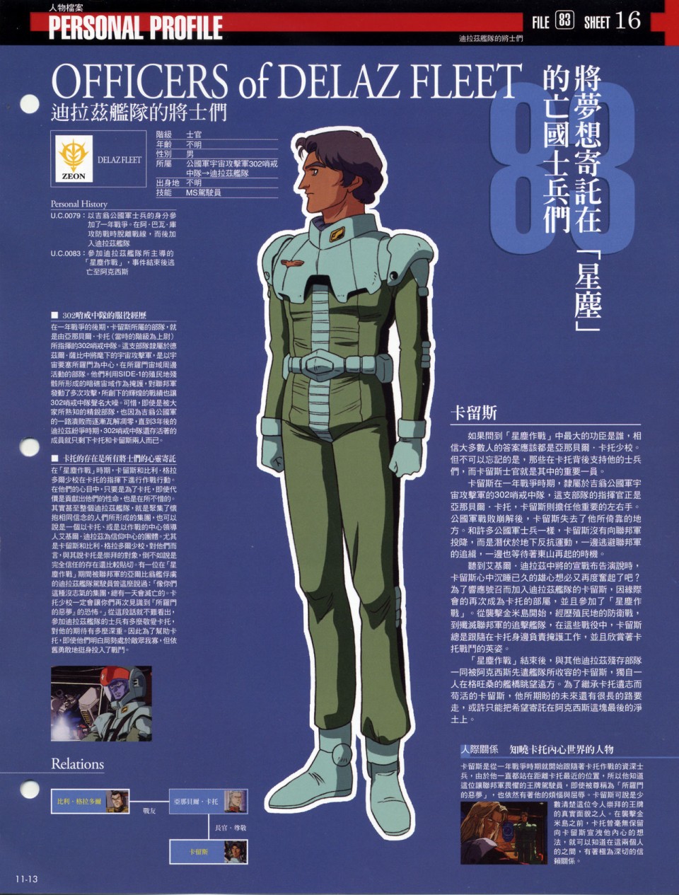 The Official Gundam Fact File韩漫全集-第11-20期合集无删减无遮挡章节图片 