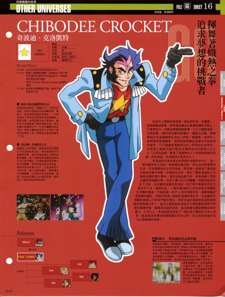 The Official Gundam Fact File韩漫全集-第11-20期合集无删减无遮挡章节图片 