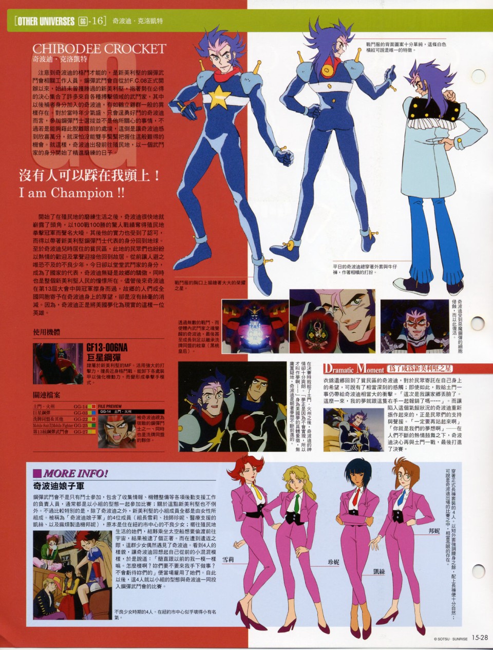 The Official Gundam Fact File韩漫全集-第11-20期合集无删减无遮挡章节图片 