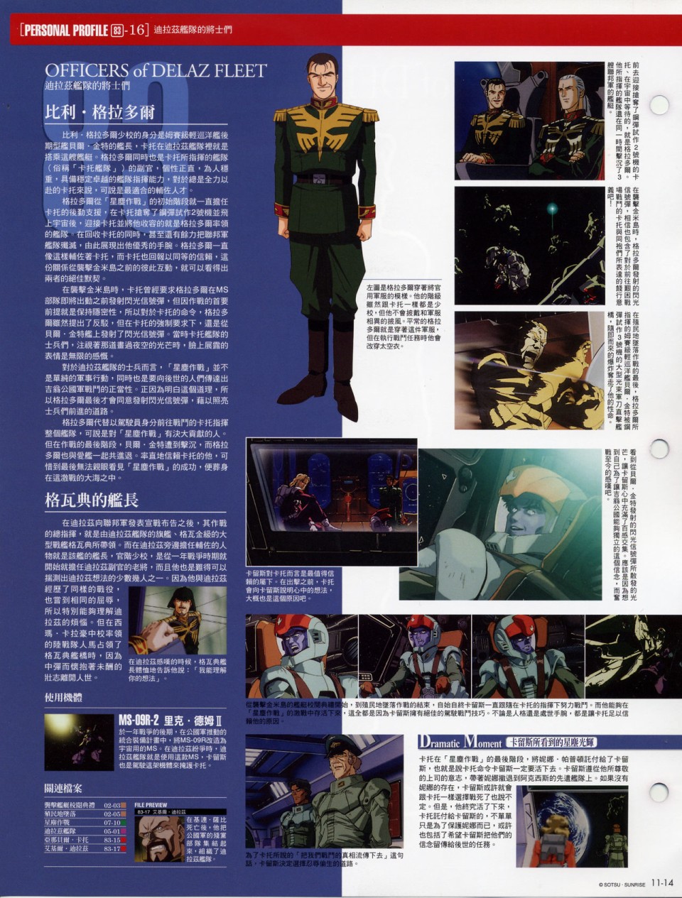The Official Gundam Fact File韩漫全集-第11-20期合集无删减无遮挡章节图片 