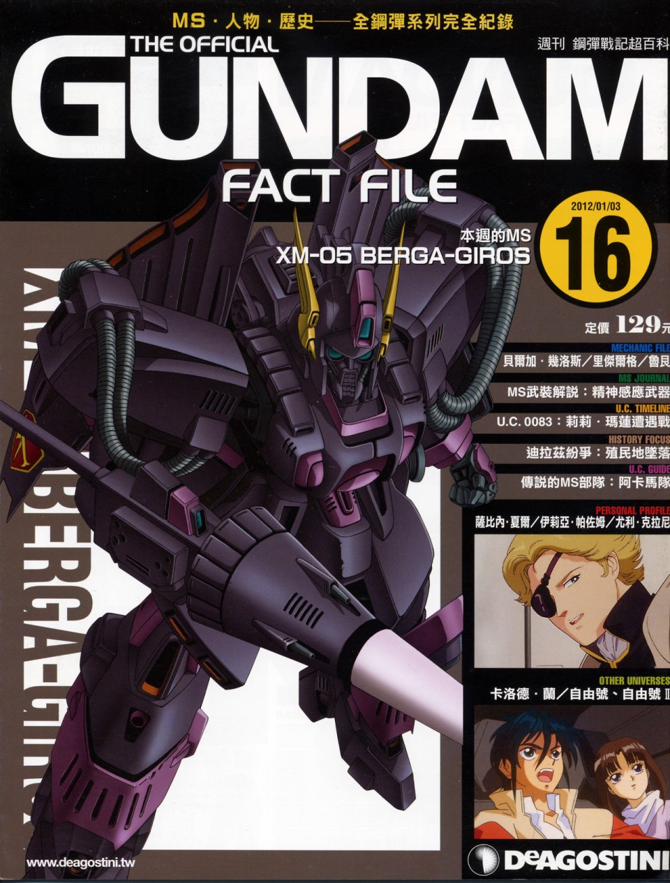 The Official Gundam Fact File韩漫全集-第11-20期合集无删减无遮挡章节图片 