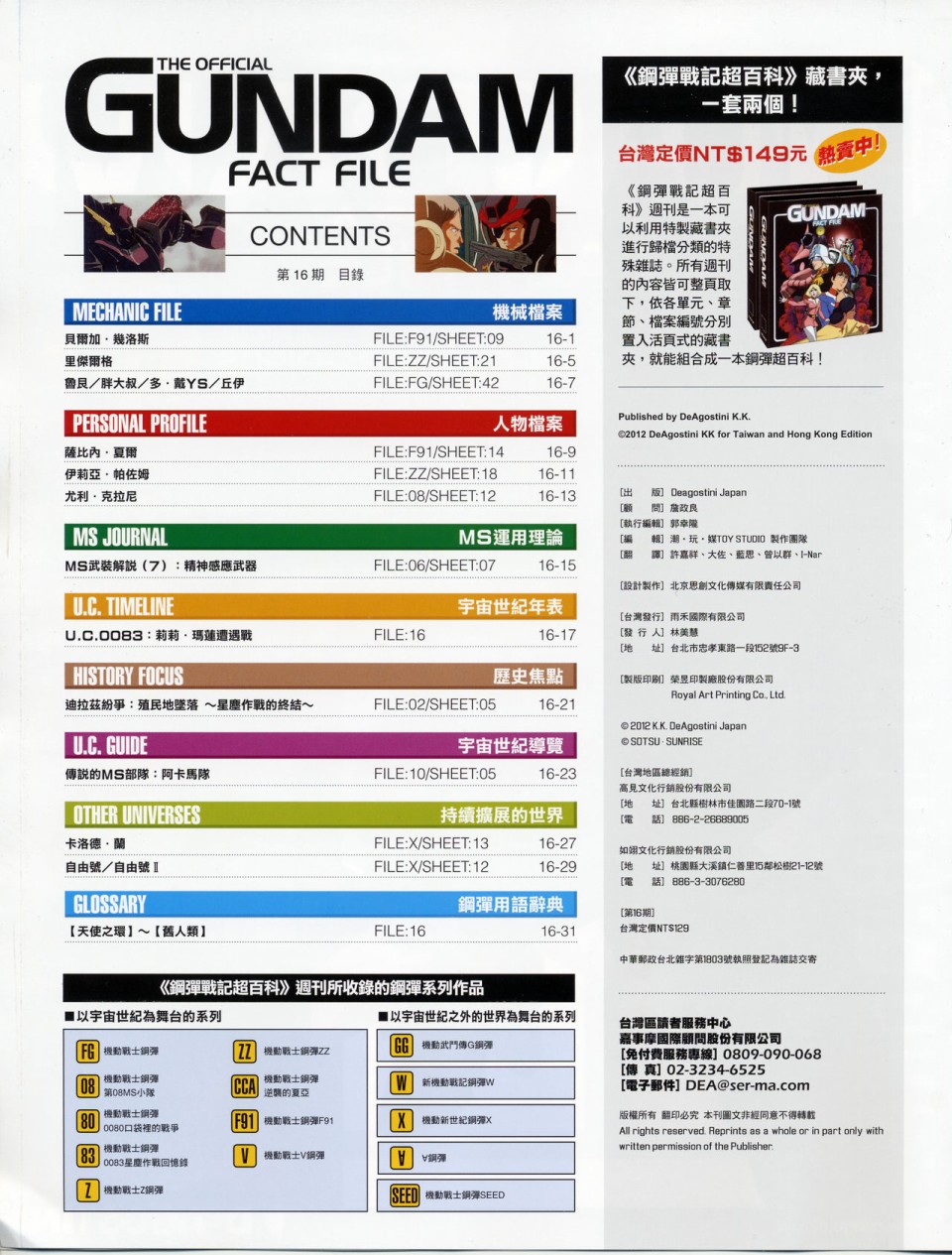 The Official Gundam Fact File韩漫全集-第11-20期合集无删减无遮挡章节图片 