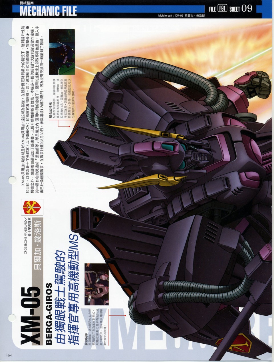 The Official Gundam Fact File韩漫全集-第11-20期合集无删减无遮挡章节图片 