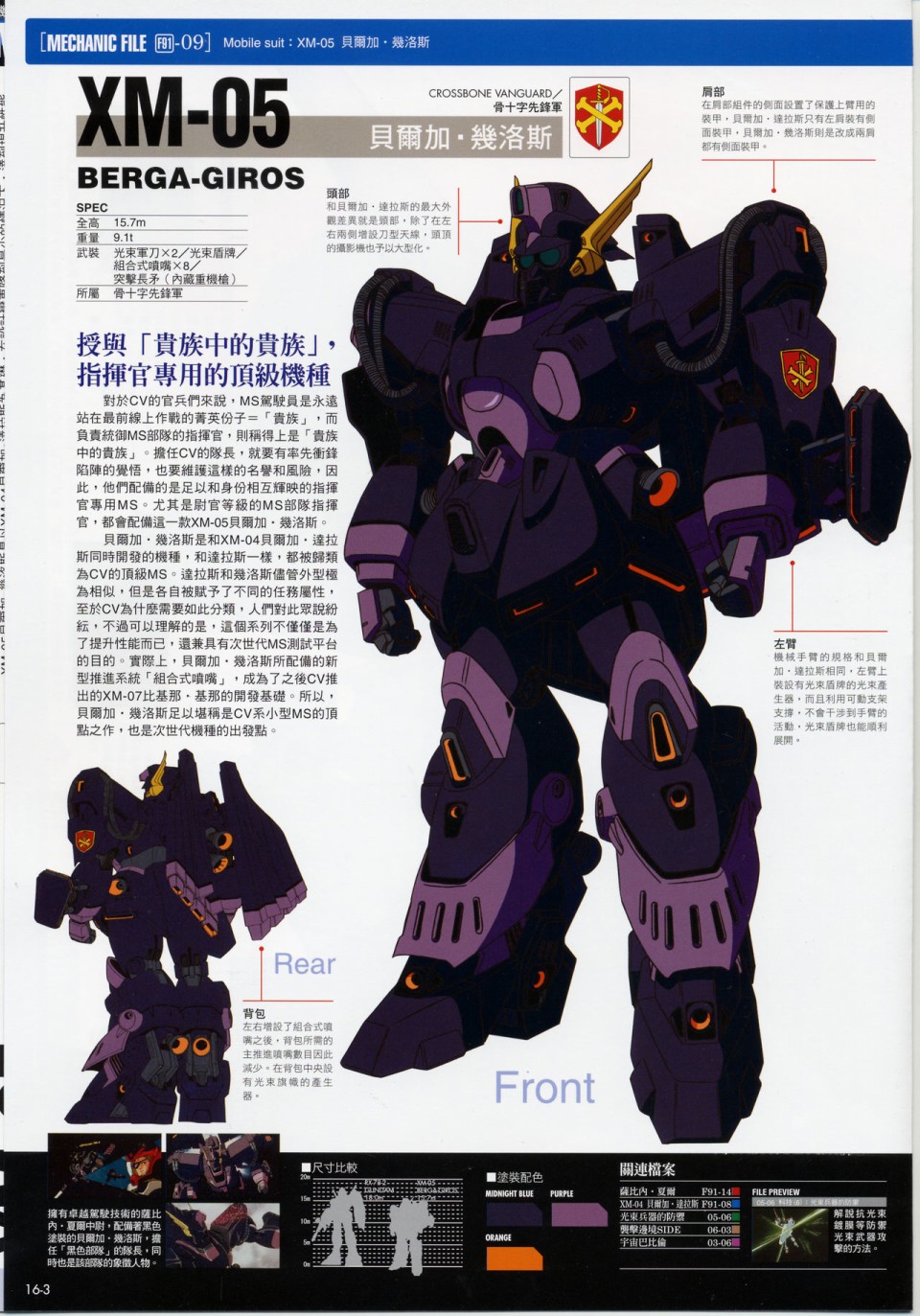 The Official Gundam Fact File韩漫全集-第11-20期合集无删减无遮挡章节图片 