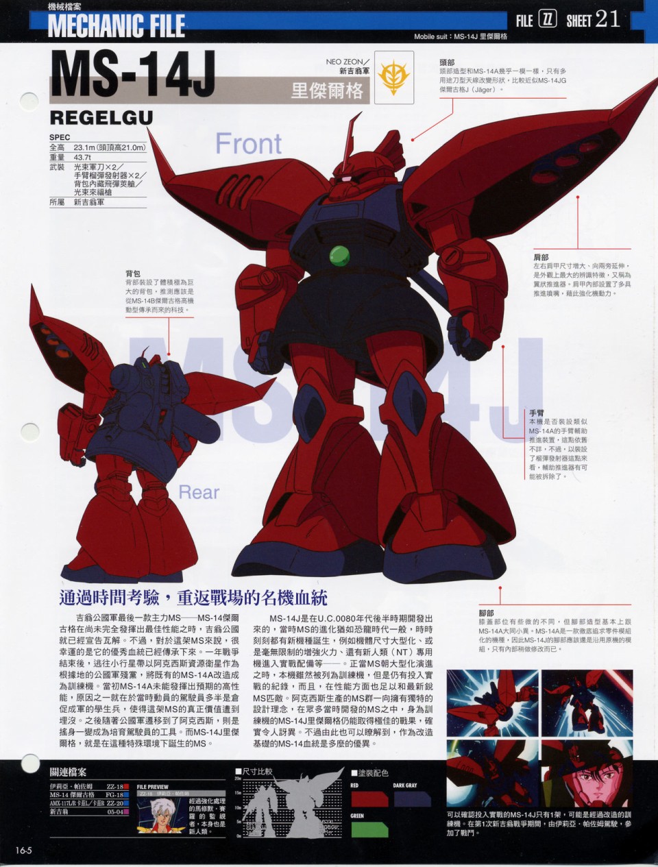 The Official Gundam Fact File韩漫全集-第11-20期合集无删减无遮挡章节图片 