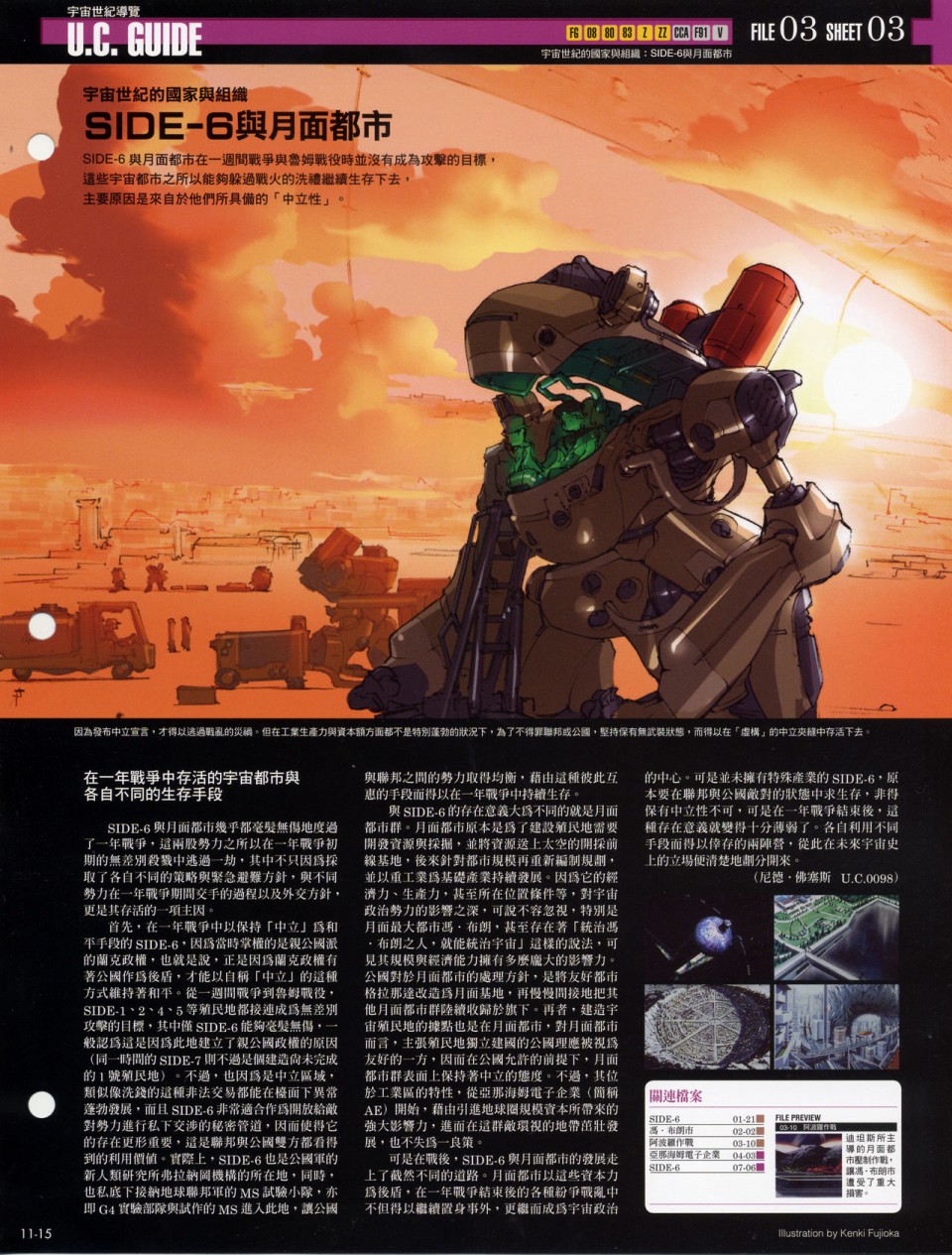 The Official Gundam Fact File韩漫全集-第11-20期合集无删减无遮挡章节图片 
