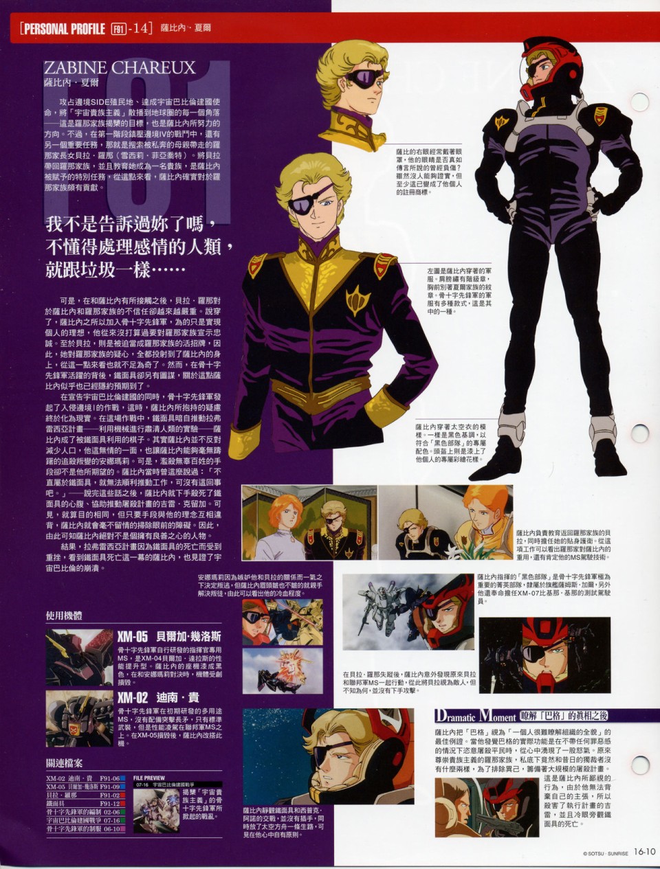 The Official Gundam Fact File韩漫全集-第11-20期合集无删减无遮挡章节图片 