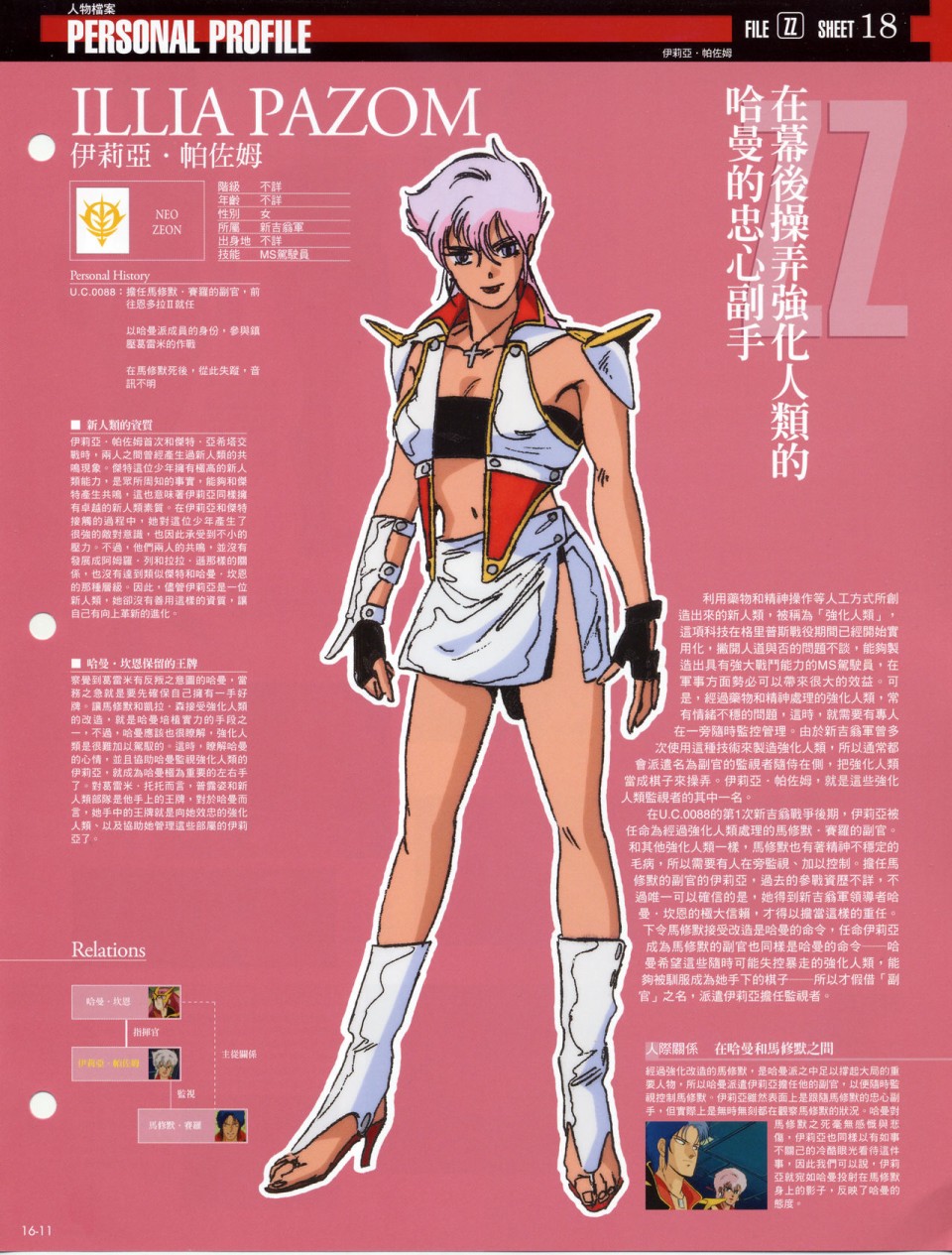 The Official Gundam Fact File韩漫全集-第11-20期合集无删减无遮挡章节图片 