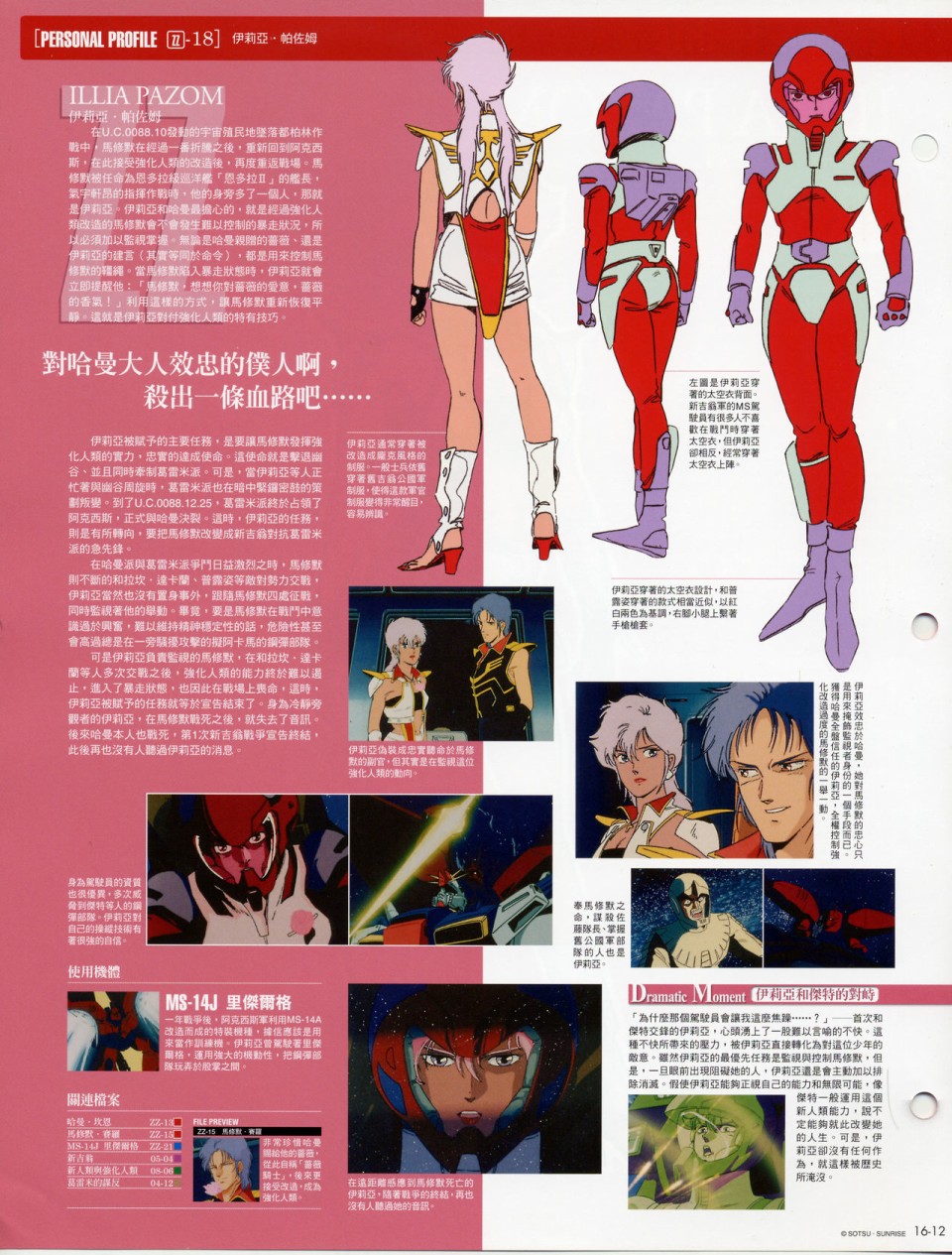 The Official Gundam Fact File韩漫全集-第11-20期合集无删减无遮挡章节图片 
