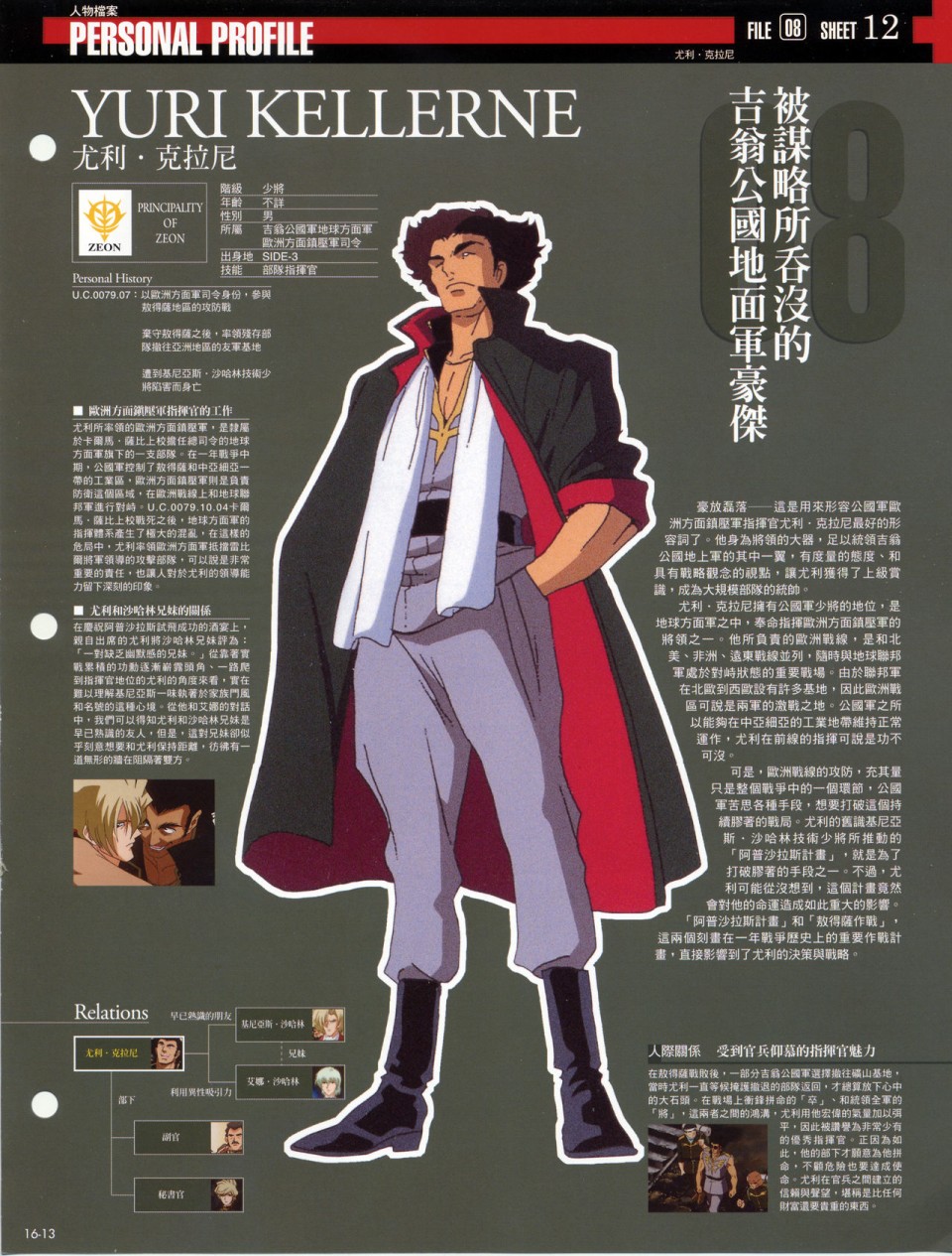 The Official Gundam Fact File韩漫全集-第11-20期合集无删减无遮挡章节图片 