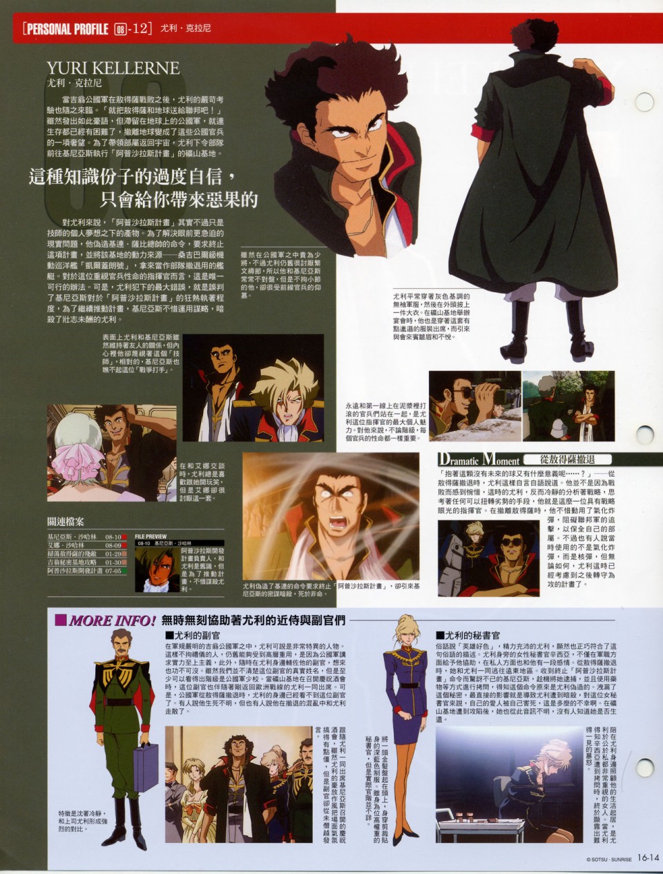 The Official Gundam Fact File韩漫全集-第11-20期合集无删减无遮挡章节图片 