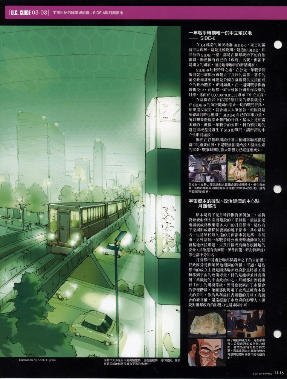 The Official Gundam Fact File韩漫全集-第11-20期合集无删减无遮挡章节图片 