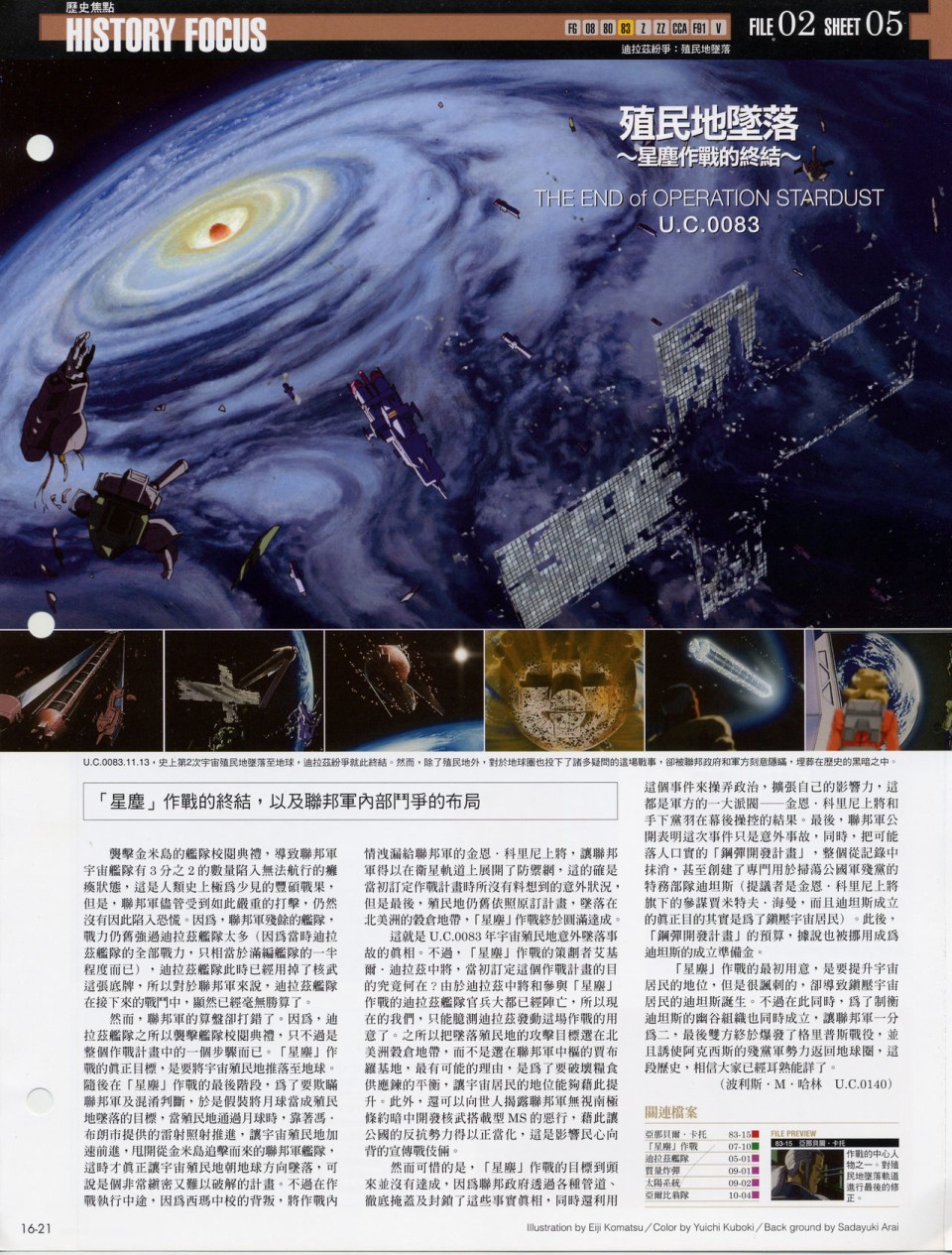 The Official Gundam Fact File韩漫全集-第11-20期合集无删减无遮挡章节图片 