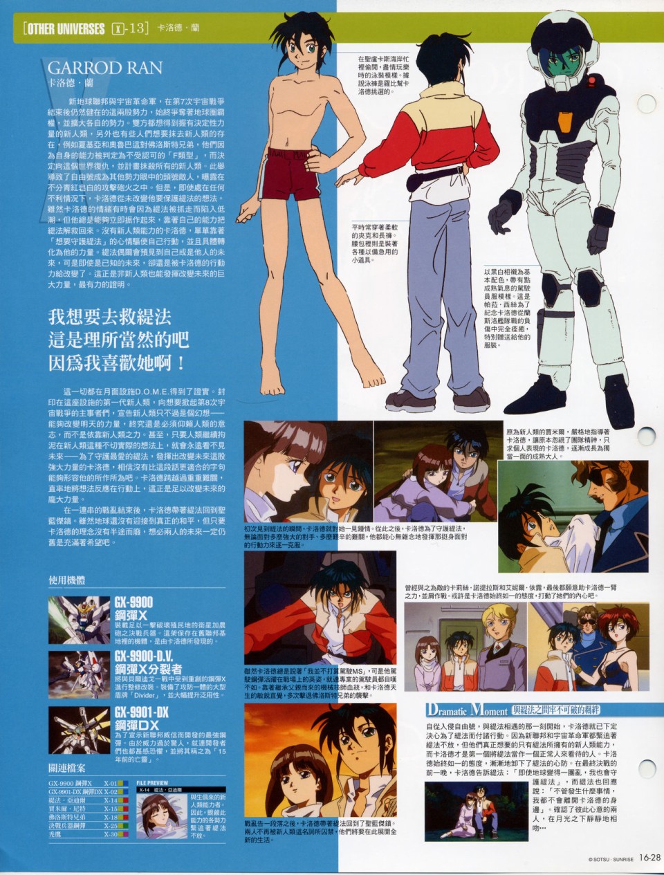 The Official Gundam Fact File韩漫全集-第11-20期合集无删减无遮挡章节图片 