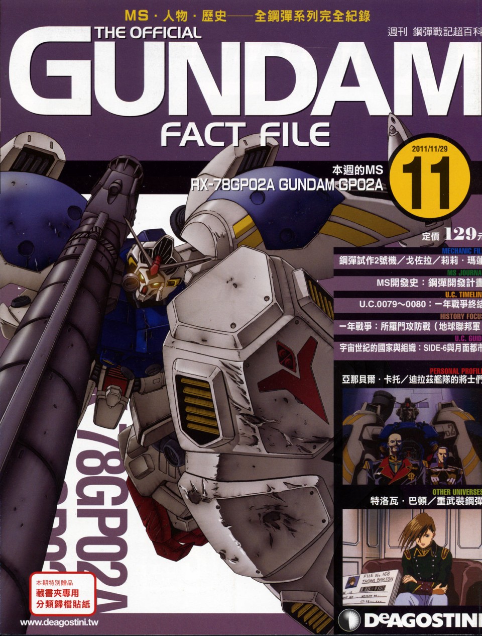 The Official Gundam Fact File韩漫全集-第11-20期合集无删减无遮挡章节图片 